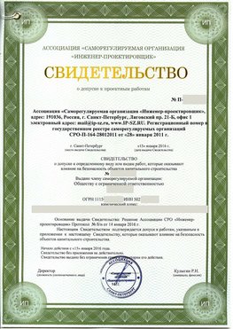 Свидетельство о допуске к проектным работа Новошахтинский СРО в проектировании